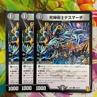 死神術士デスマーチ