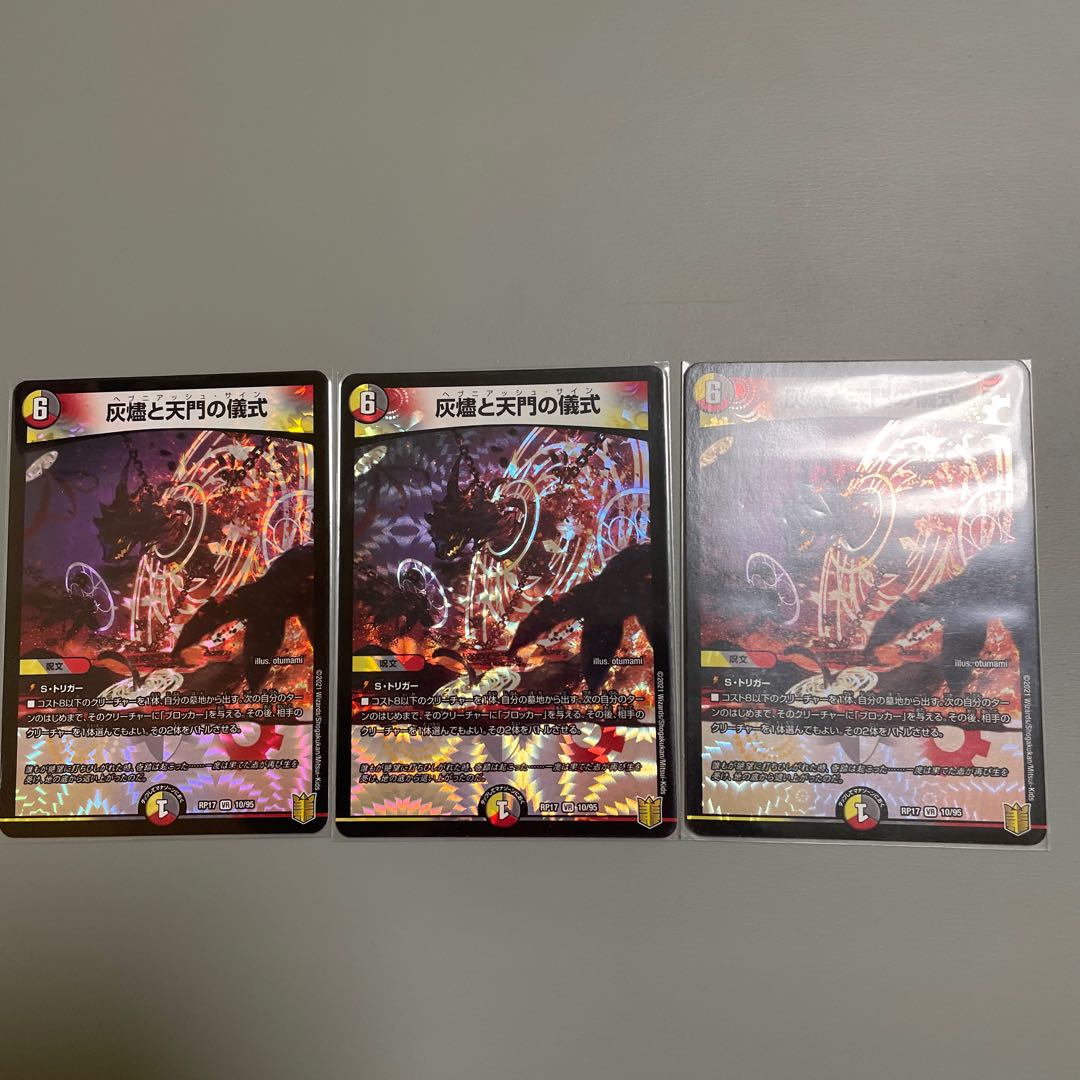 灰燼と天門の儀式