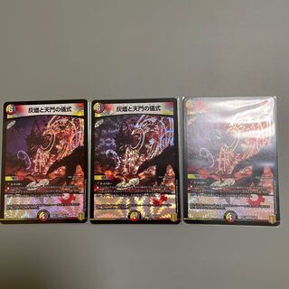 灰燼と天門の儀式