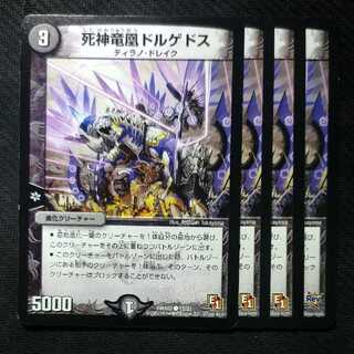 死神竜凰ドルゲドス