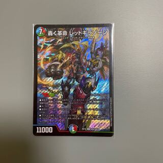 轟く革命 レッドギラゾーン