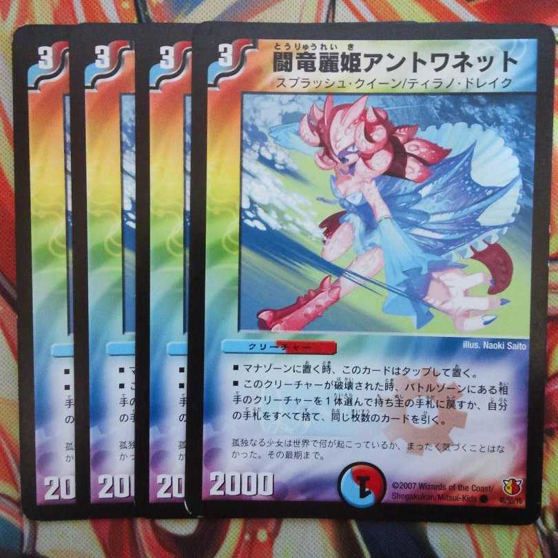 闘竜麗姫アントワネット 四枚セット