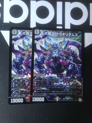 大魔王 ウラギリダムス SR