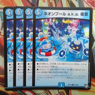ネオンプール a.k.a.夜景 四枚セット