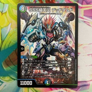 SSS級天災 デッドダムド