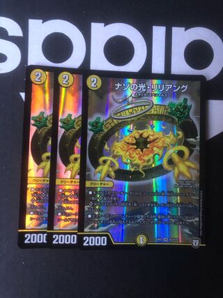 ナゾの光・リリアング SR