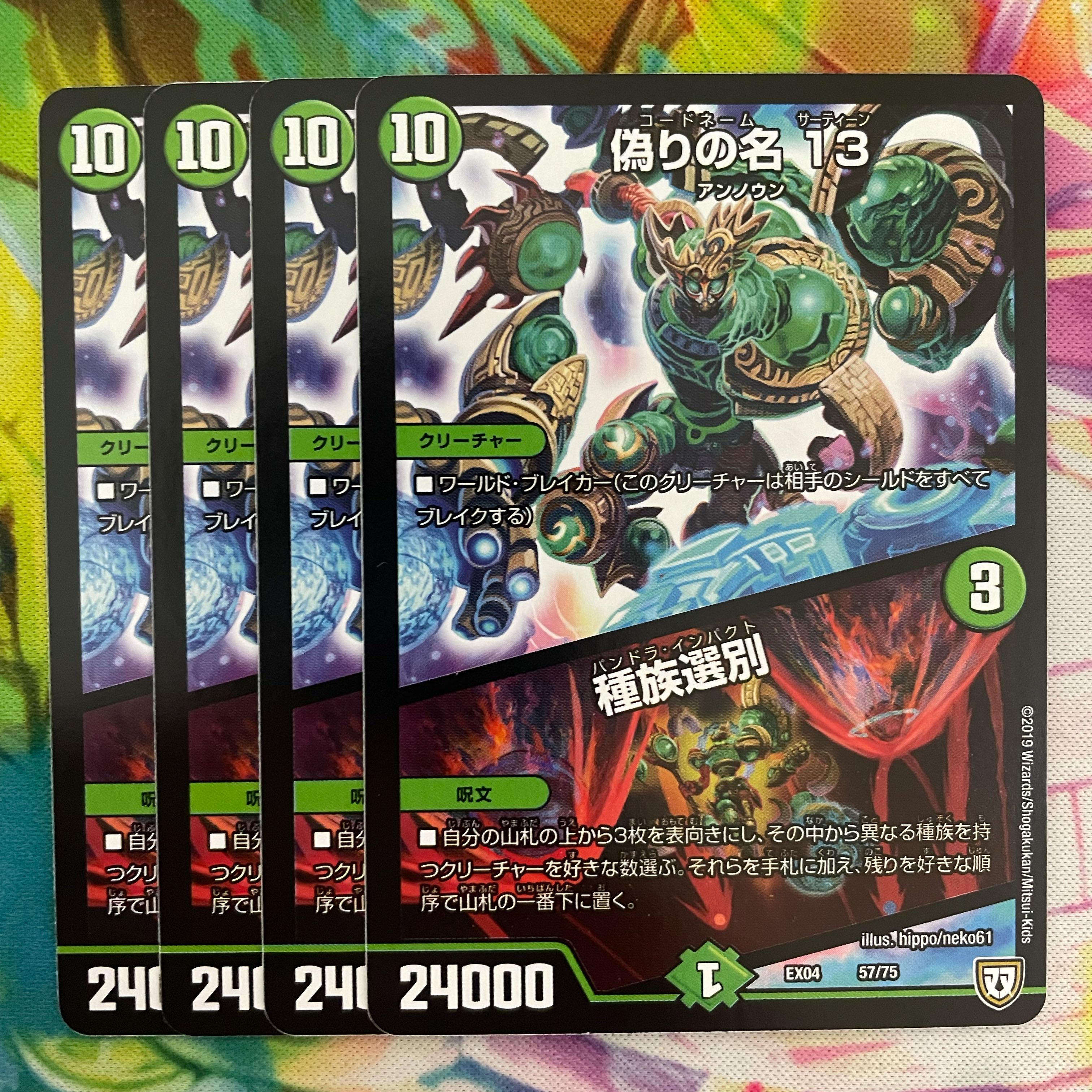 偽りの名 13｜種族選別