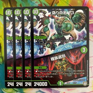 偽りの名 13｜種族選別