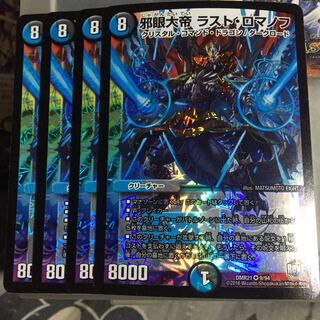 Set Discount: Evil Eye The Last Romanov, Set of 4