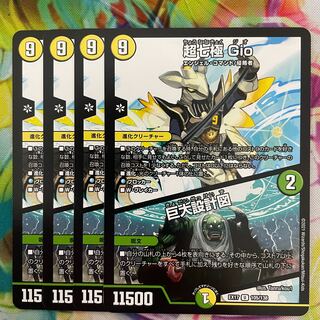 超七極 Gio｜巨大設計図