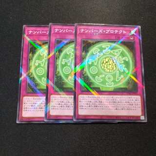 ナンババーズ・プロテクト パラレルノーマル