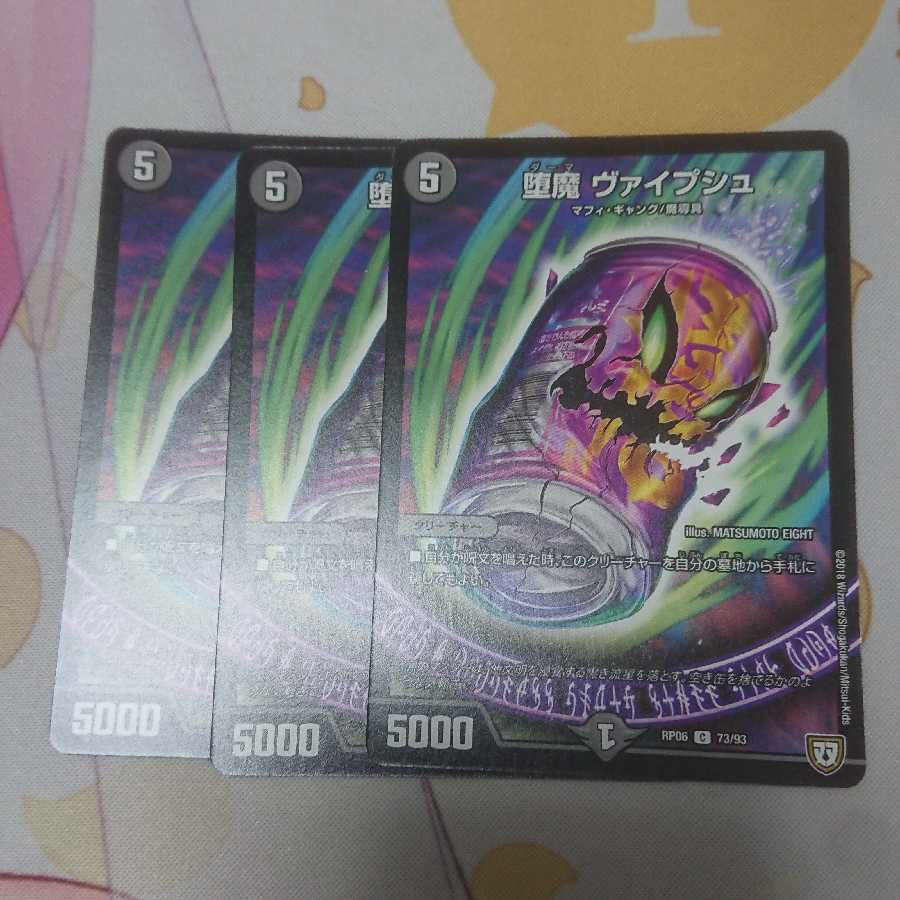 堕魔 ヴァイプシュ