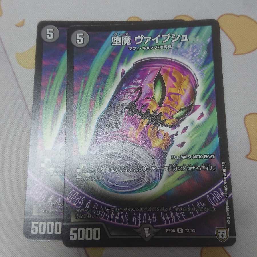 堕魔 ヴァイプシュ