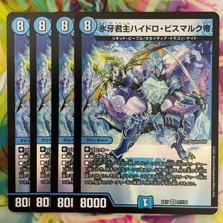 氷牙君主ハイドロ・ビスマルク帝