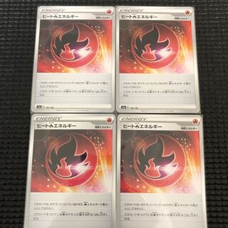 ヒート炎エネルギー