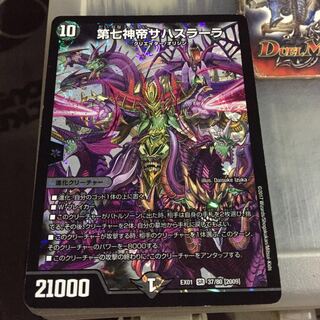 セット割引  第七神帝サハスラーラ