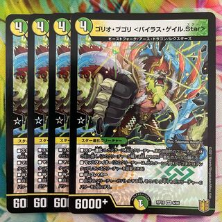 ゴリオ・ブゴリ <バイラス・ゲイル.Star>