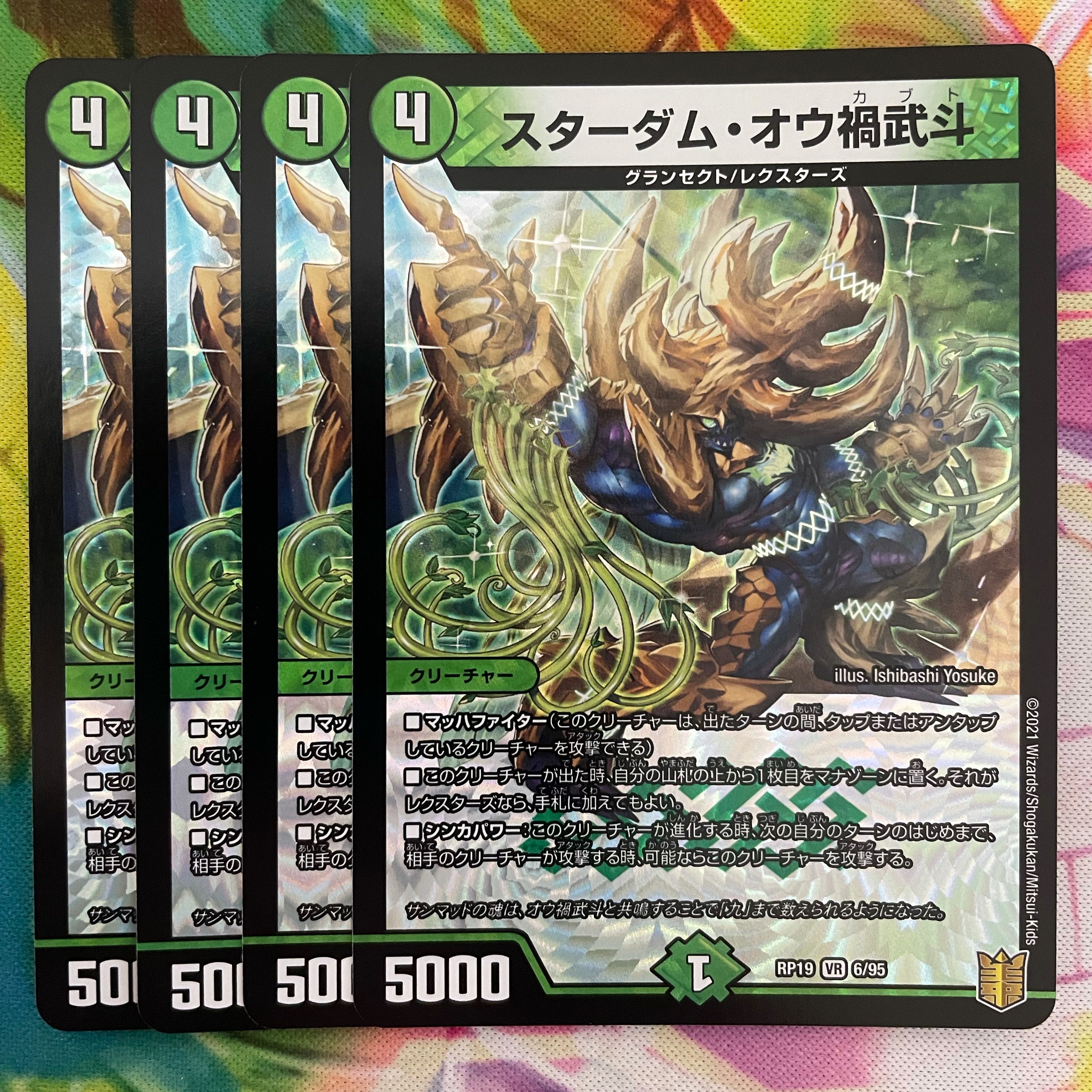 スターダム・オウ禍武斗