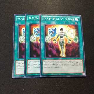 マスク・チェンジ・セカンド ノーマル