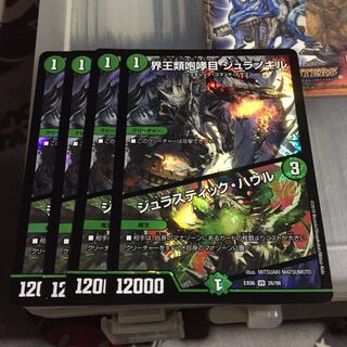 セット割引  界王類咆哮目 ジュラノキル｜ジュラスティック・ハウル 4枚セット