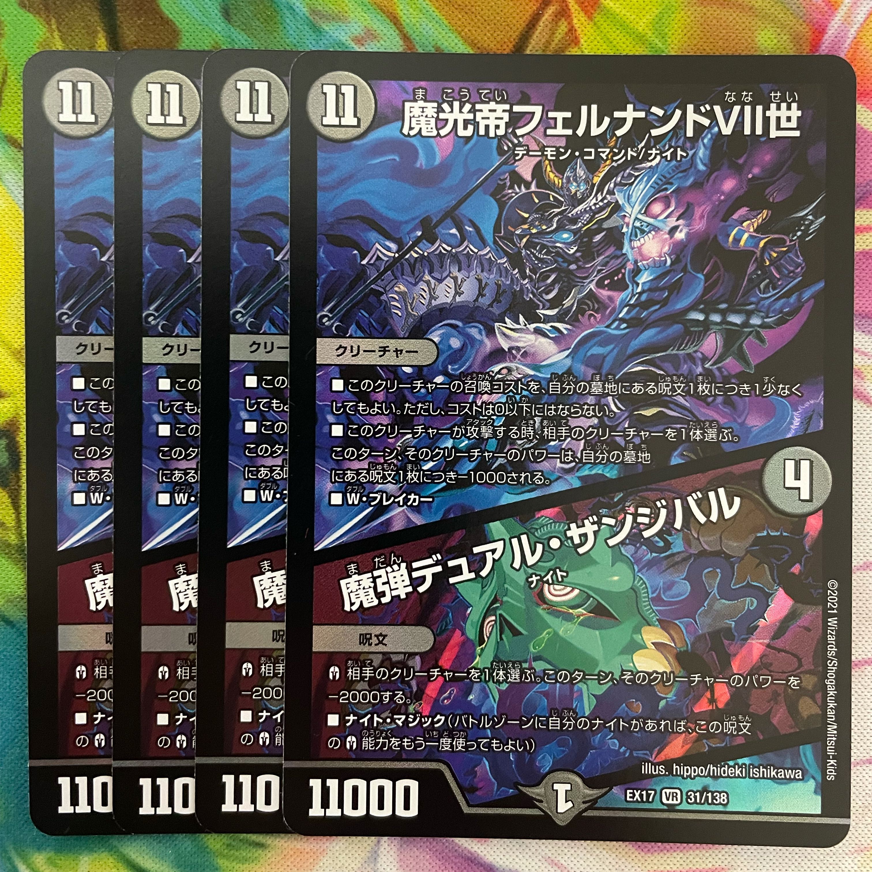 魔光帝フェルナンドVII世|魔弾デュアル・ザンジバル