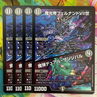 魔光帝フェルナンドVII世｜魔弾デュアル・ザンジバル