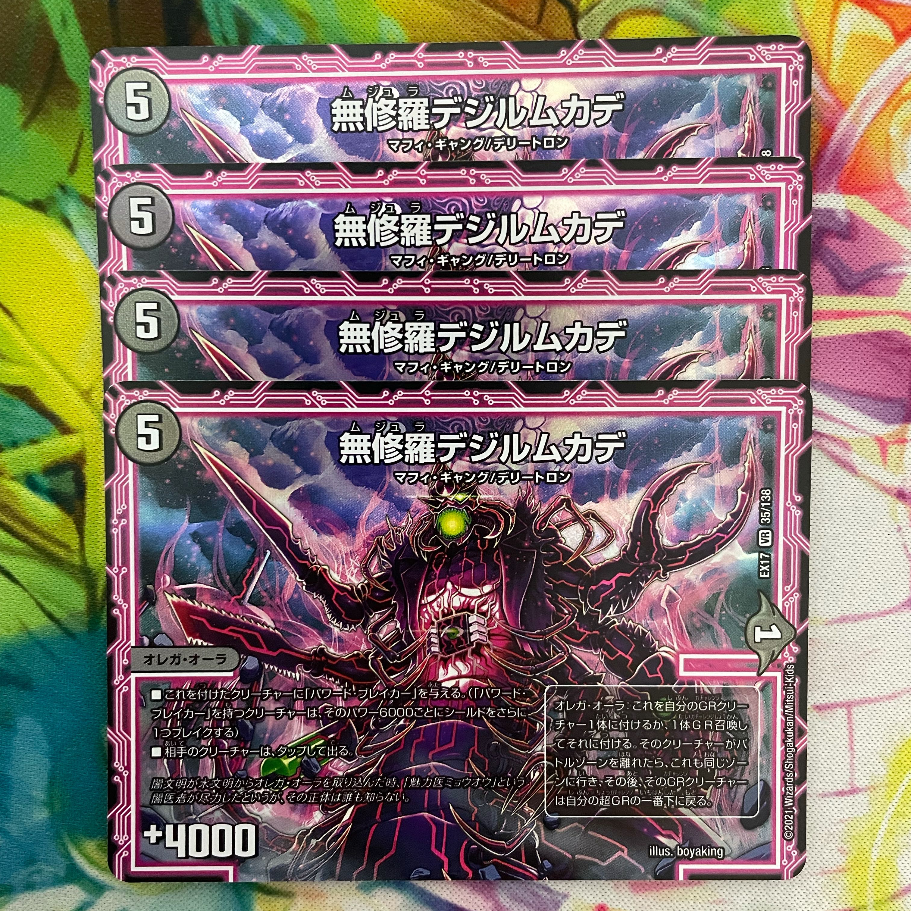 無修羅デジルムカデ