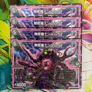 無修羅デジルムカデ