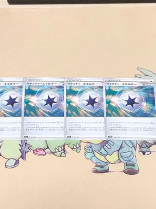 キャプチャーエネルギー U4枚