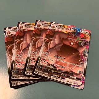 ヨクバリスVMAX RRR 4枚セット