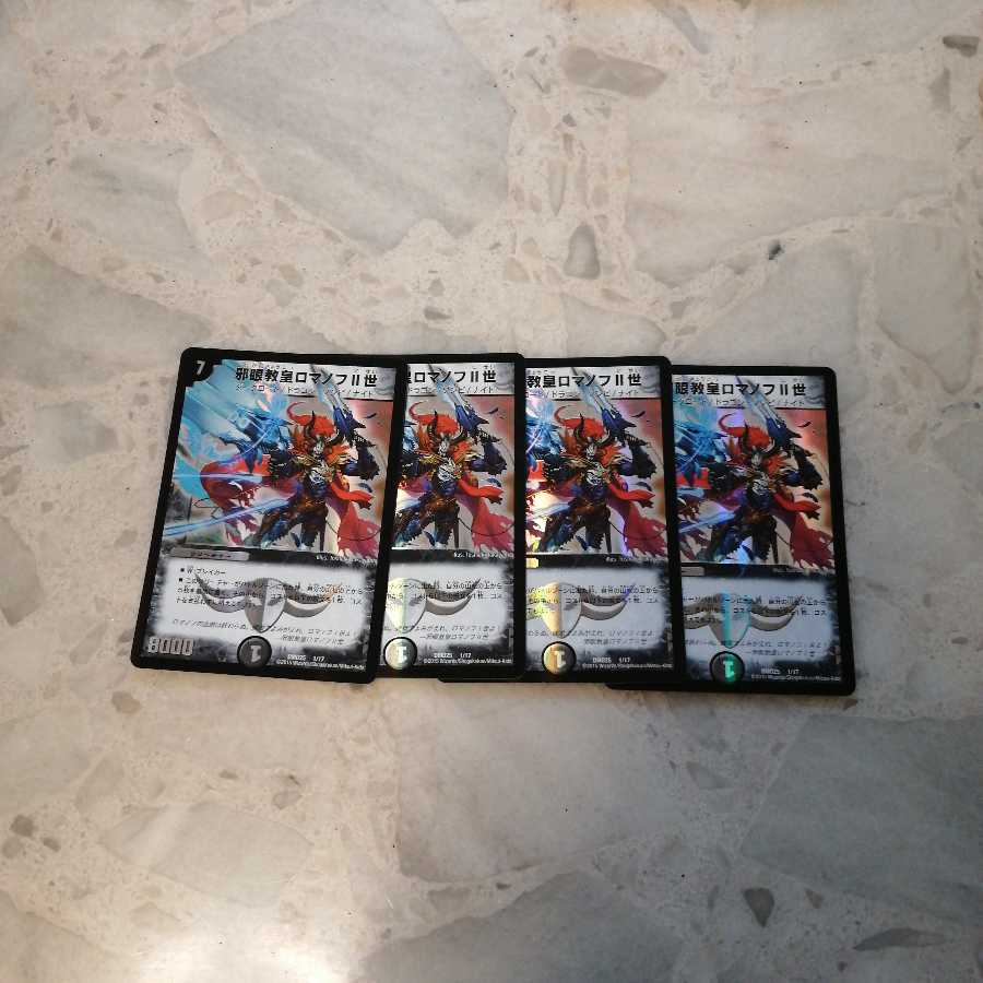 4枚セット　邪眼教皇ロマノフII世　