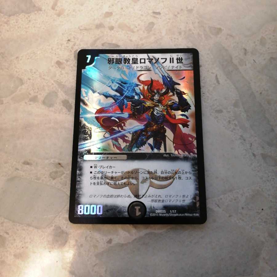 4枚セット　邪眼教皇ロマノフII世　