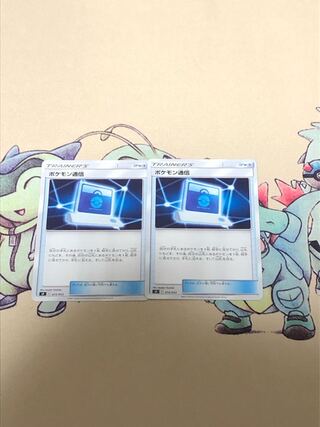 ポケモン通信　2枚