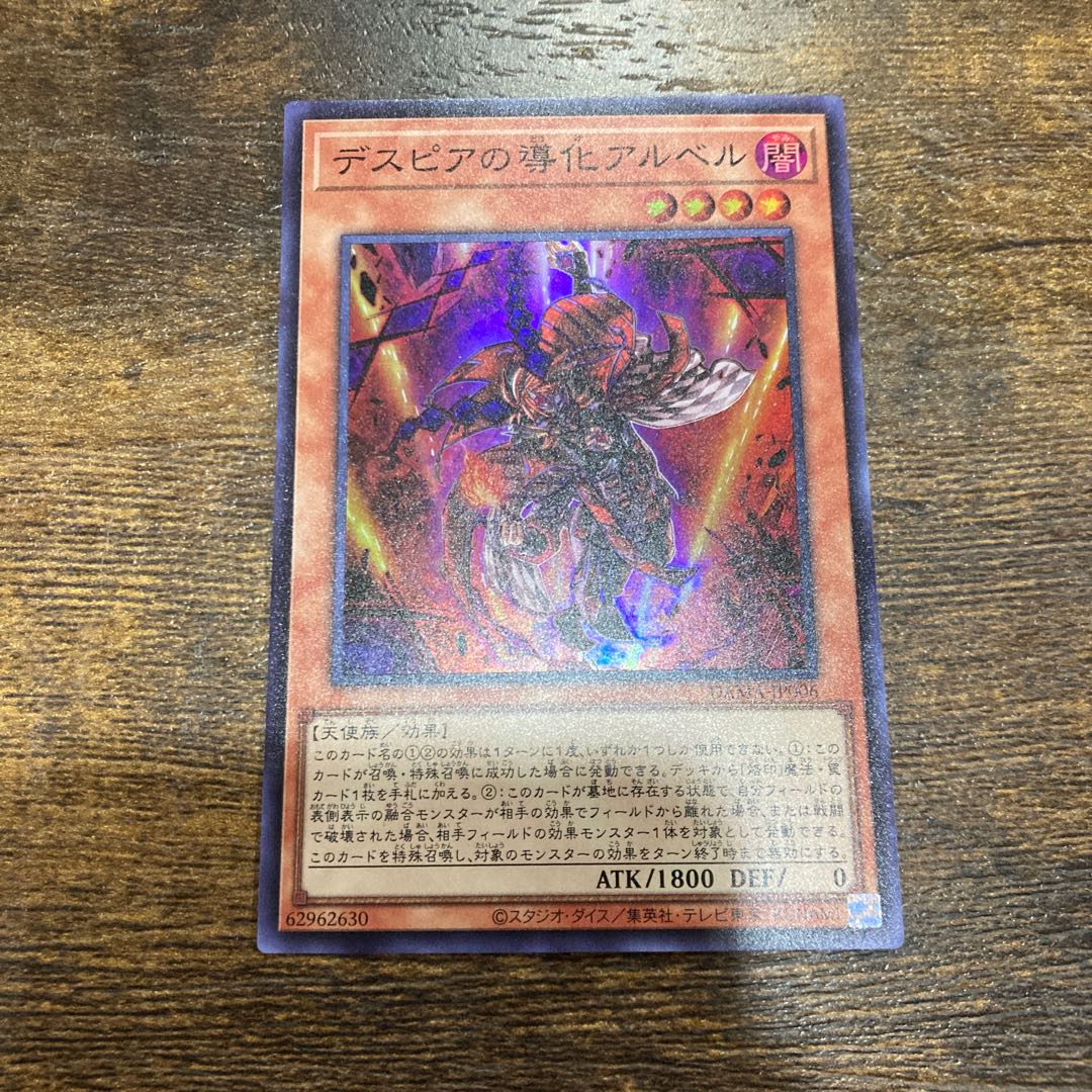 デスピアの導化アルベル スーパーレア