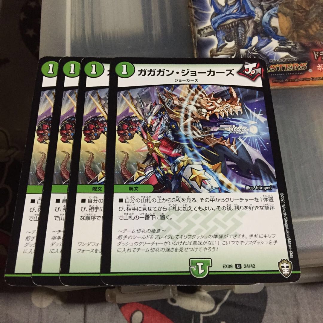 セット割引  ガガガン・ジョーカーズ 4枚セット