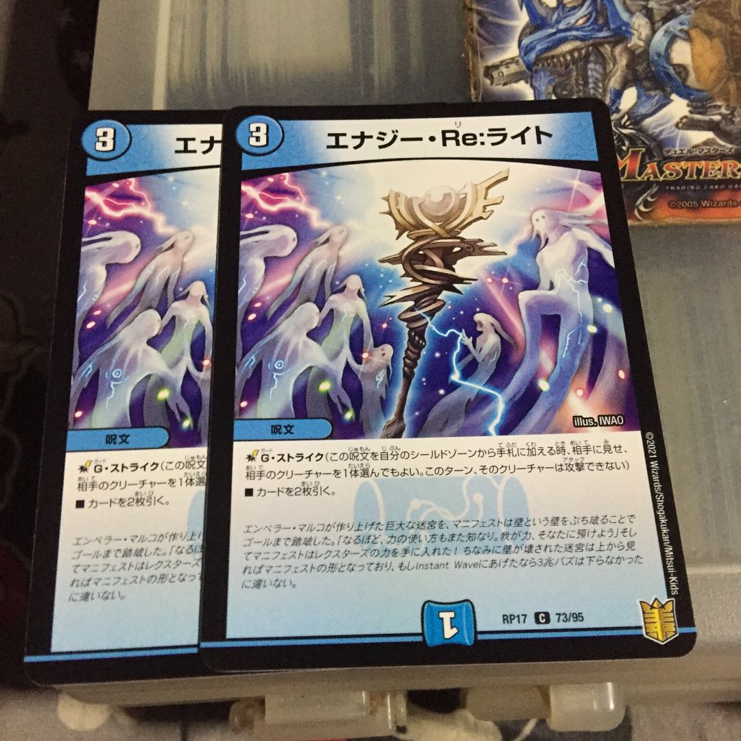 セット割引 エナジー・Re:ライト 2枚セット