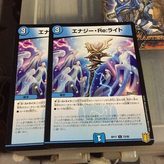 セット割引 エナジー・Re:ライト 2枚セット