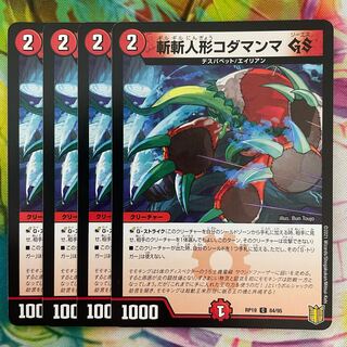 斬斬人形コダマンマGS