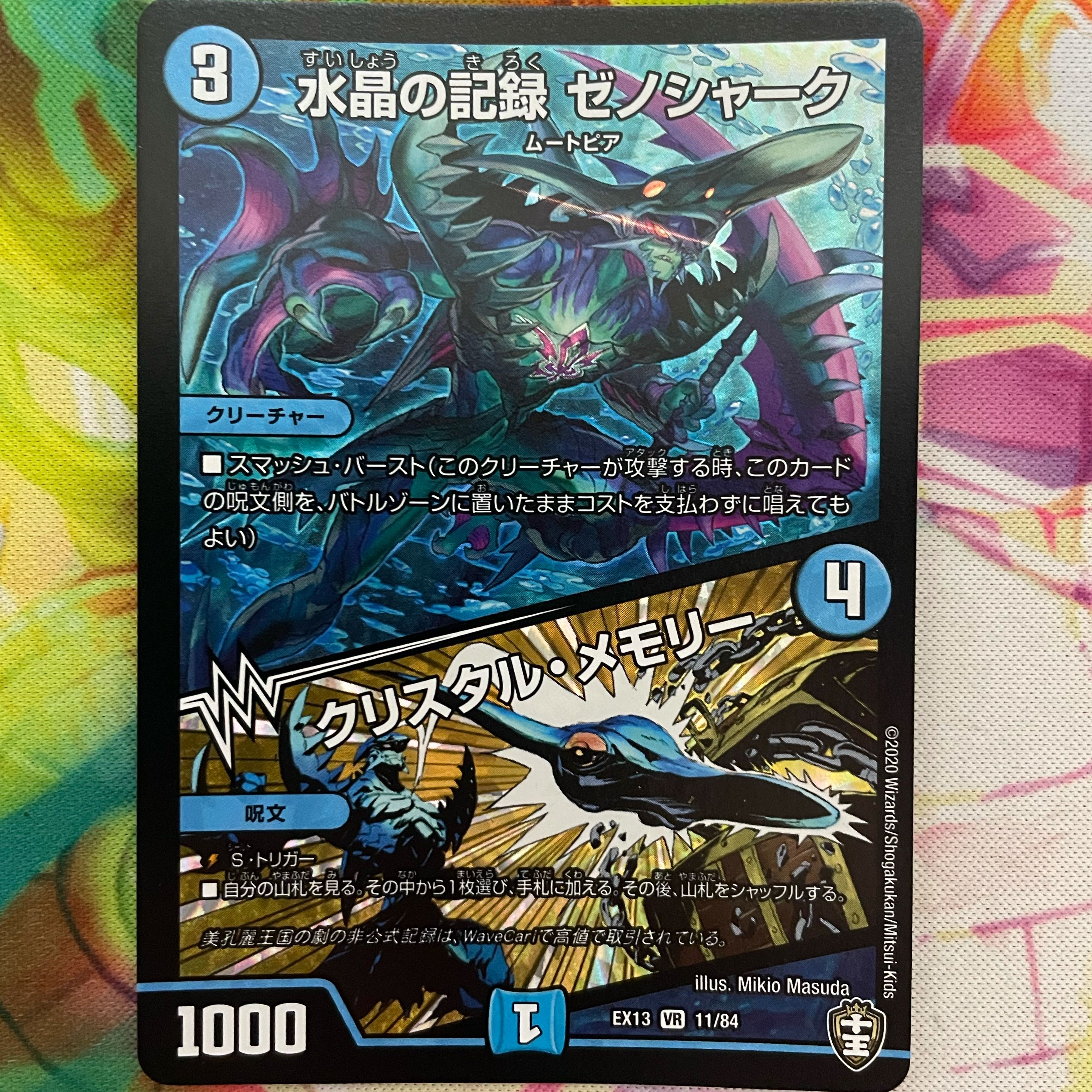 水晶の記録 ゼノシャーク｜クリスタル・メモリー