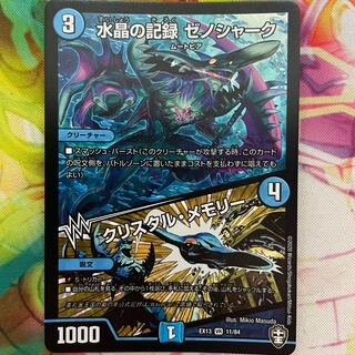 水晶の記録 ゼノシャーク｜クリスタル・メモリー