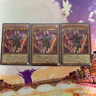 デスピアの導化アルベル 3枚