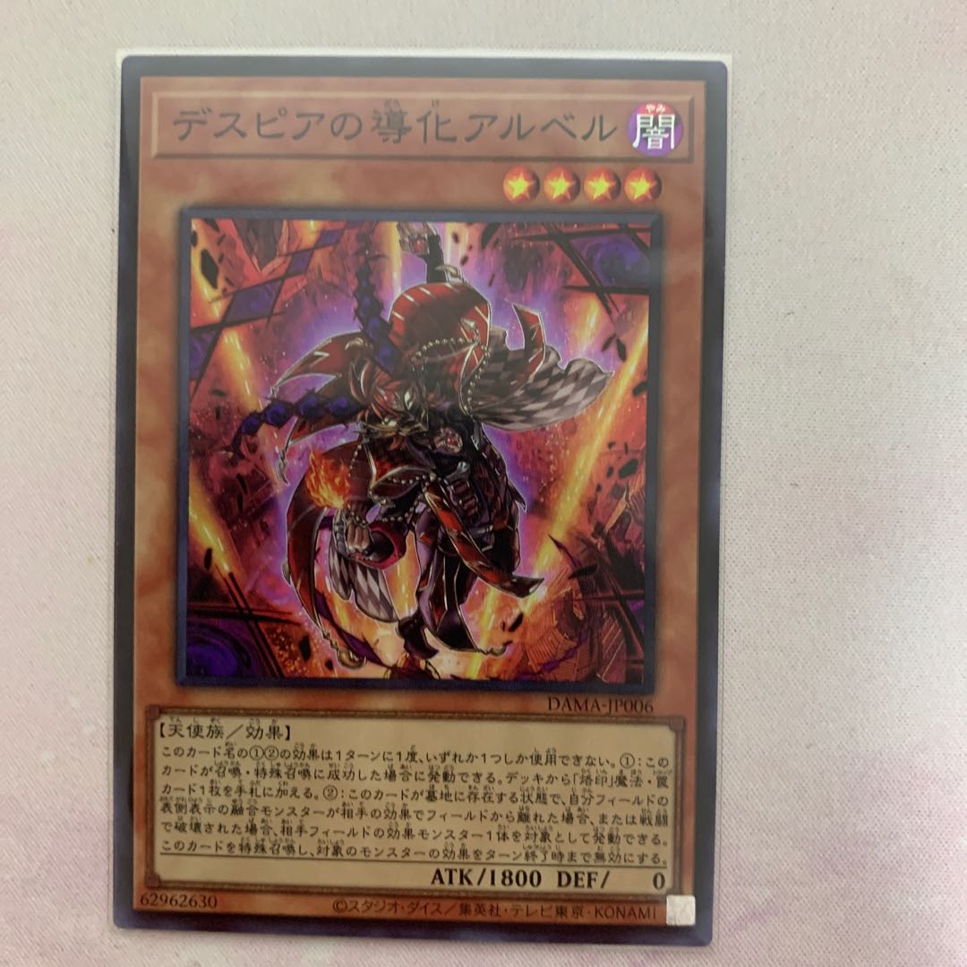 デスピアの導化アルベル 3枚