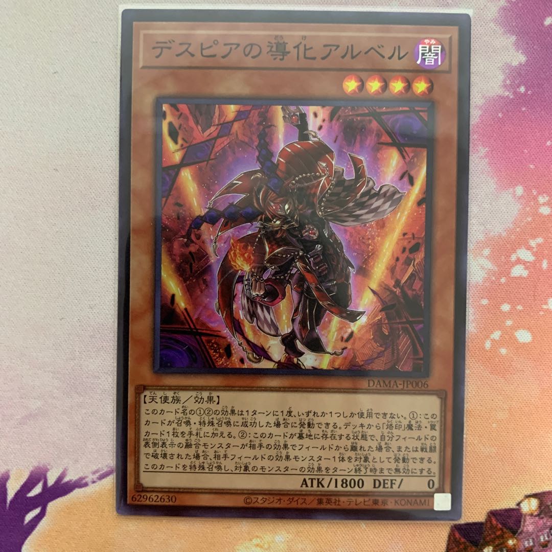 デスピアの導化アルベル 3枚