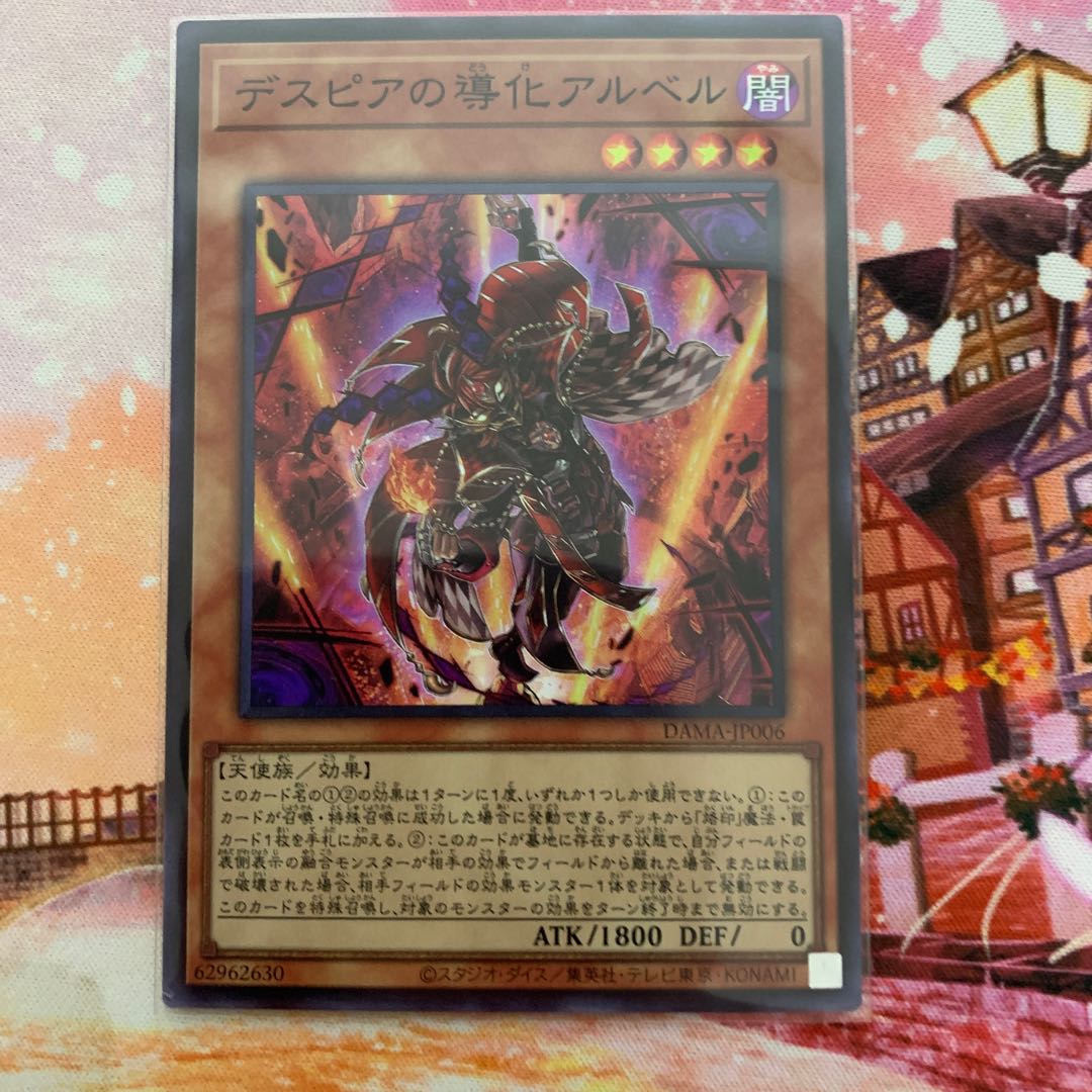 デスピアの導化アルベル 3枚