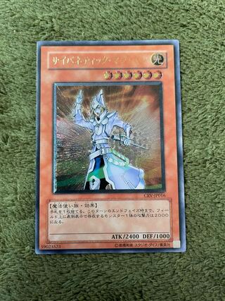 サイバネティック・マジシャン　レリーフ