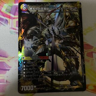 始まりの龍装具 ビギニング・スタート｜終わりの天魔龍 ファイナル・ジ・エンド