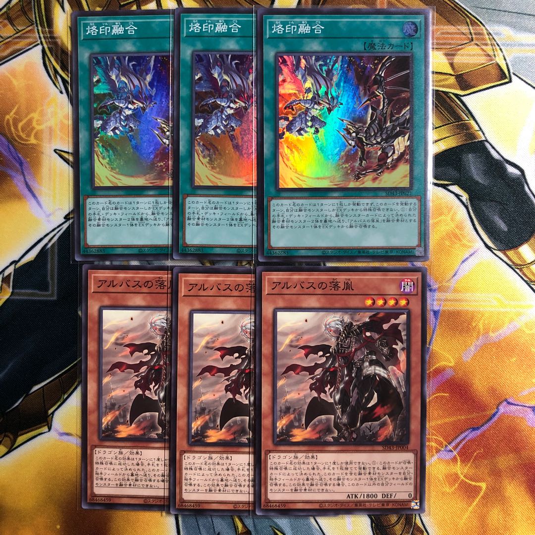 遊戯王　烙印融合　アルバスの落胤