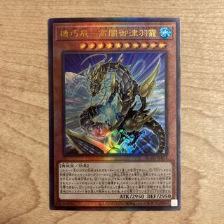 Kikkatsu-Gao Yami Mitsuha Okami Ultimate Rare