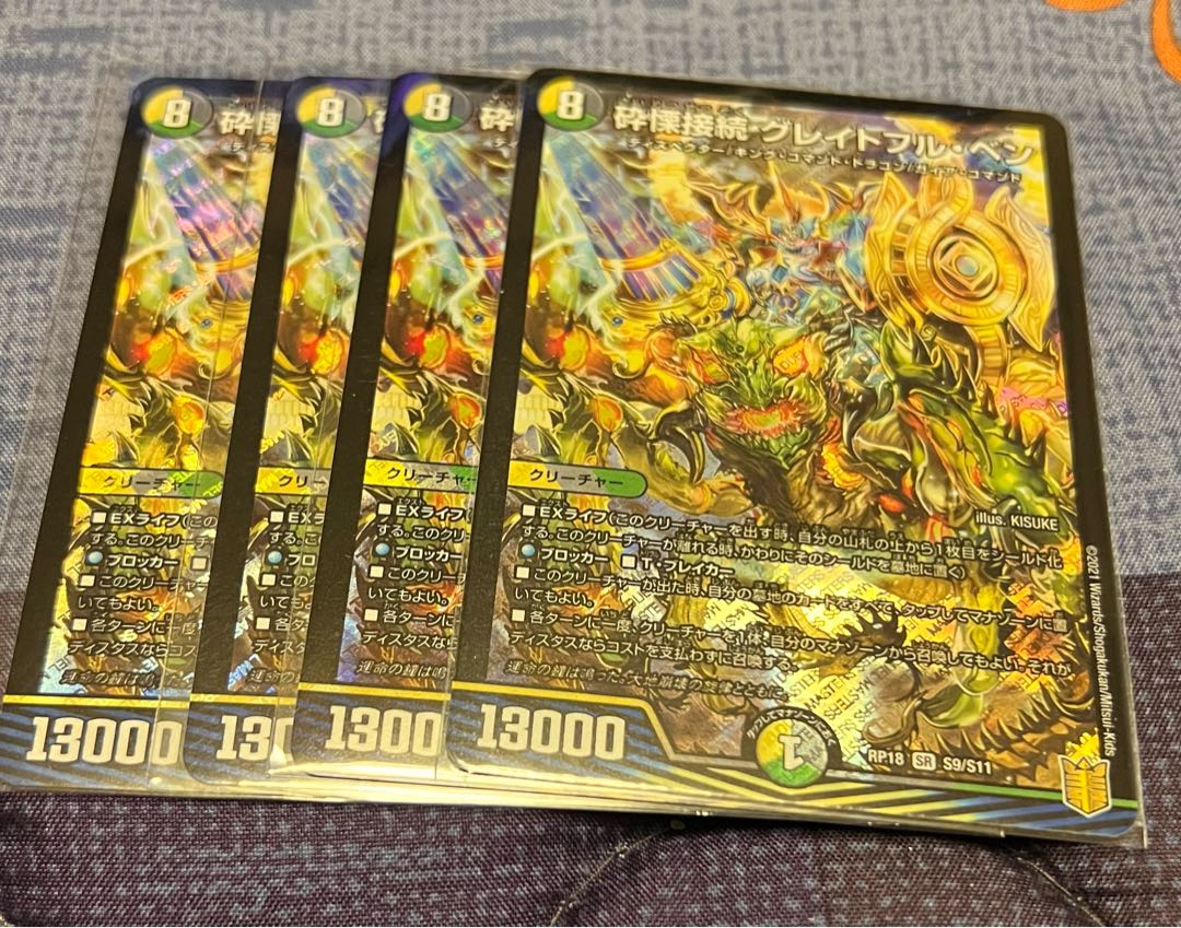 砕慄接続 グレイトフル・ベン SR 1枚