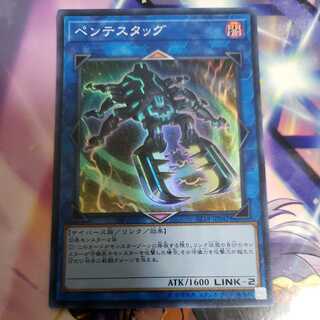 Pentestag Super Rare